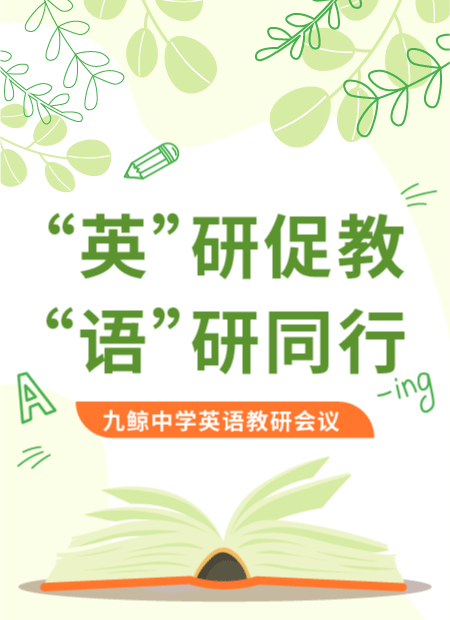英语教研公众号模板预览图